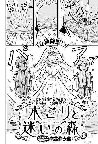 Cover image for Kikori to Mayoi no Mori