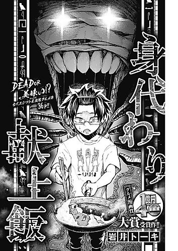 Cover image for Migawari Kenjoumeshi