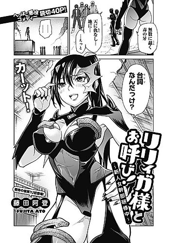 Cover image for Liliyga-sama to Oyobi!: Shinjin Onna Kanbu Kenshuuchuu