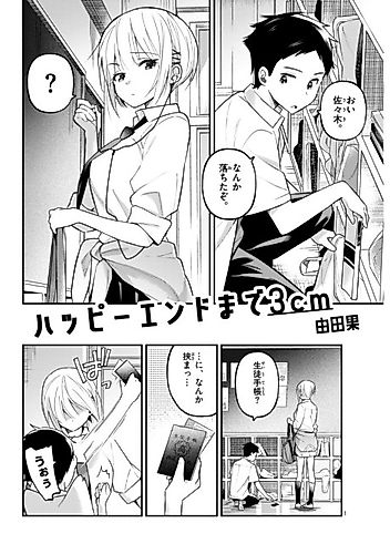 Cover image for 3cm from Happy Ending