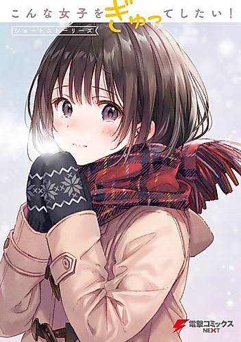 Cover image for I Want to Hug a Girl like This! Short Stories