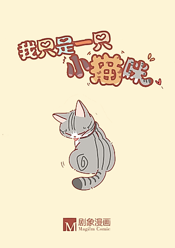 Cover image for Wo Zhishi Yi Zhi Xiao Maomi