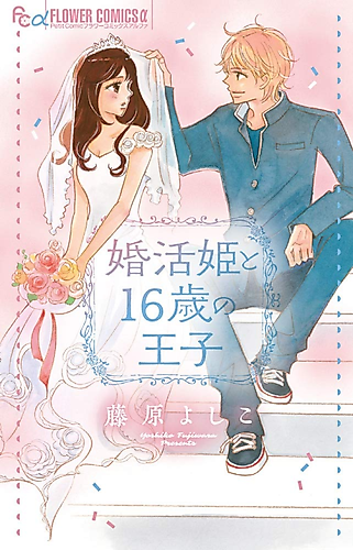 Cover image for Kakin Hime to 3-jigen Ouji