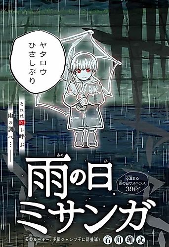 Cover image for Ame no Hi Misanga