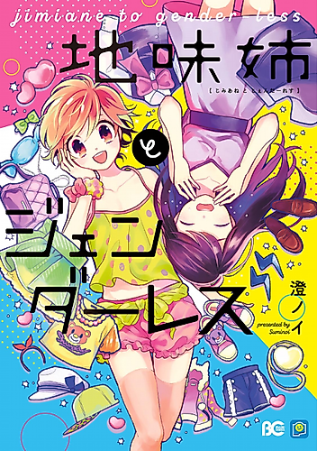 Cover image for Drably Sister and Genderless