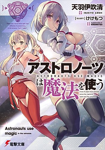 Cover image for Astronauts Use Magic