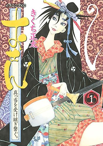 Cover image for Osen: Mattou wo Uketsugi Tsunagu