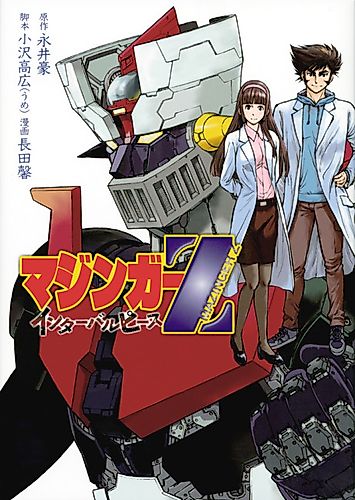 Cover image for Mazinger Z: Interval Peace