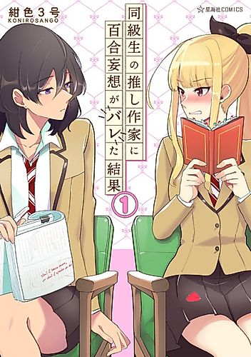 Cover image for As a Result of a Classmate's Obsession with Yuri, I Was Exposed as an Author