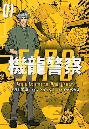 Cover image for Special Investigators, Police Dragoon