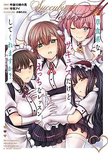 Cover image for Soushoku-Keina Sakyubasu Dakedo, Ecchina Ressun Shite Kuremasu ka?