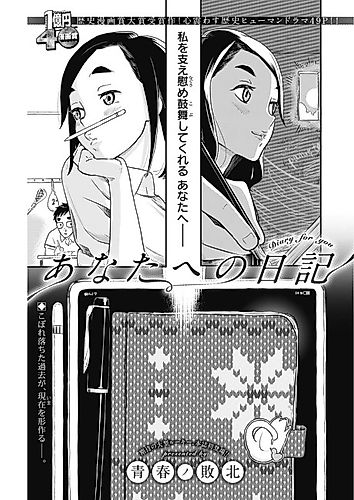 Cover image for Anata e no Nikki