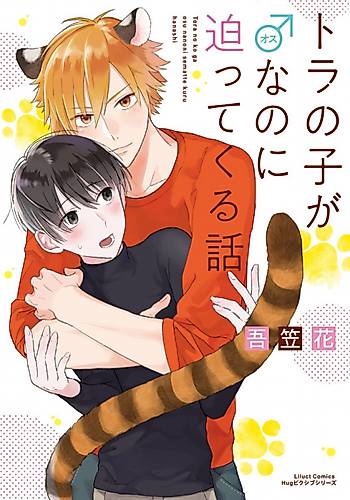 Cover image for Toranoko ga Osu nanoni Semattekuru Hanashi