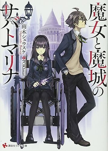 Cover image for Majo to Majou no Sabbath Marina