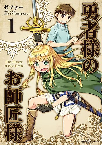 Cover image for The Master of the Brave