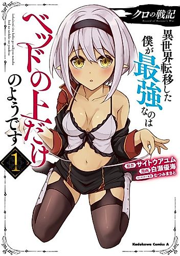 Cover image for Record of Chrono’s War: Apparently I’m Only the Strongest in Bed