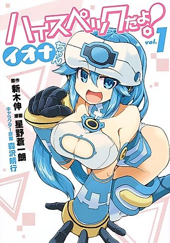 Cover image for It's high spec! Iona-chan