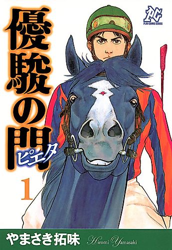 Cover image for Yuushun no Mon: Pieta