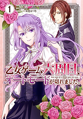 Cover image for The 6th Loop: I'm Finally Free of Auto Mode in this Otome Game