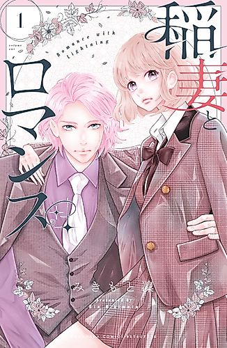 Cover image for Lightning and Romance
