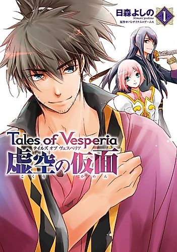 Cover image for Tales of Vesperia - The Empty Mask