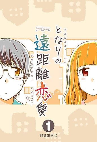 Cover image for A Long-Distance Relationship Next Door