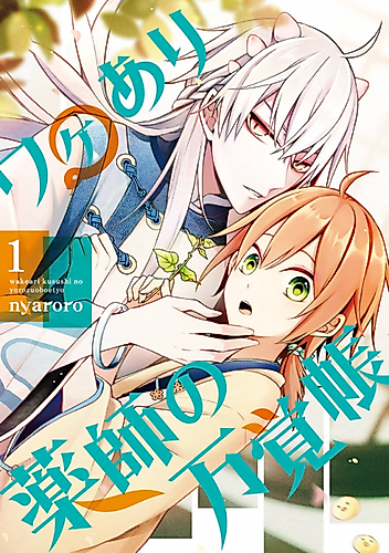 Cover image for Wakeari Kusushi no Yorozu Hoechiyou