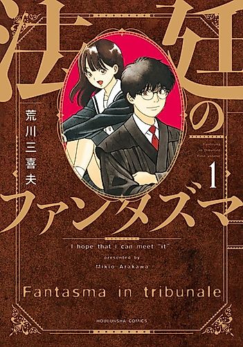Cover image for Houtei no Fantasma