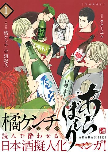 Cover image for Arabashiri
