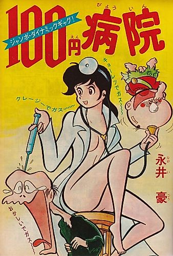 Cover image for Hyakuen Byoin Sono 3 Koukyoukyoku Dai 5-ban ha Tanchou "Unmei"