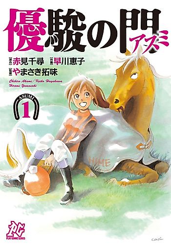 Cover image for Yuushun no Mon: Asumi