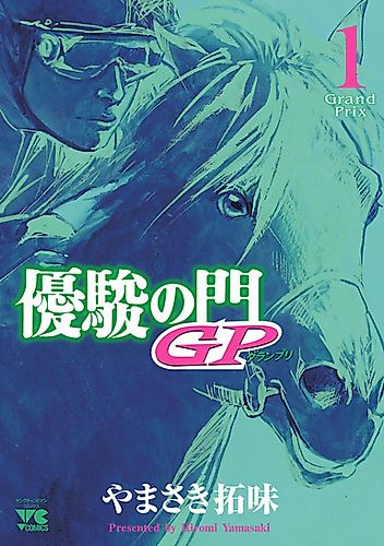 Cover image for Yuushun no Mon: GP