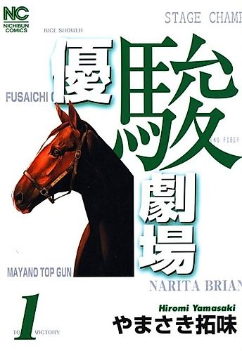 Cover image for Yuushun Gekijou