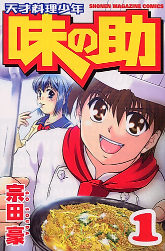 Cover image for Tensai Ryouri Shounen Ajinosuke
