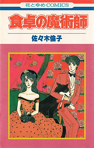 Cover image for Shokutaku no Majutsushi