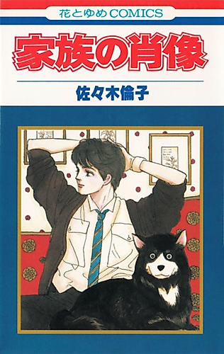 Cover image for Kazoku no Shouzou