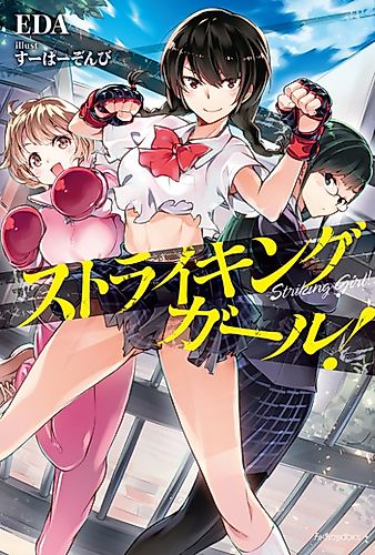 Cover image for Striking Girl!