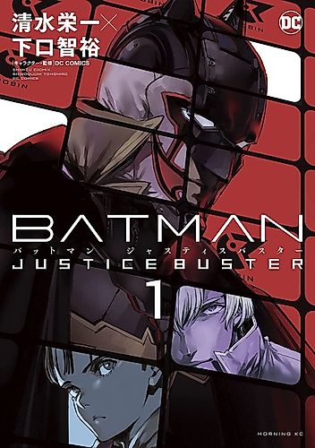 Cover image for Batman: Justice Buster