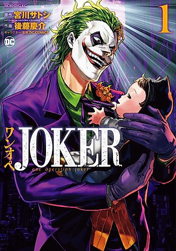 Cover image for Joker: One Operation Joker