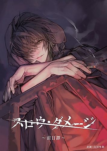 Cover image for Slow Damage: Zenjitsutan