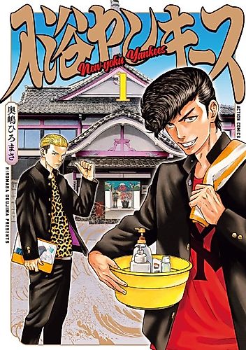 Cover image for New-yoku Yankees