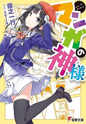 Cover image for God of Manga