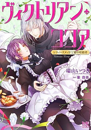 Cover image for Victorian Cocoa