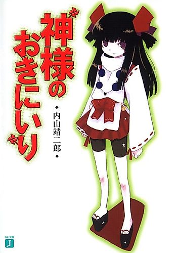 Cover image for Kamisama no Okiniiri
