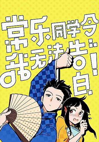 Cover image for Unable To Confess To Chang Le