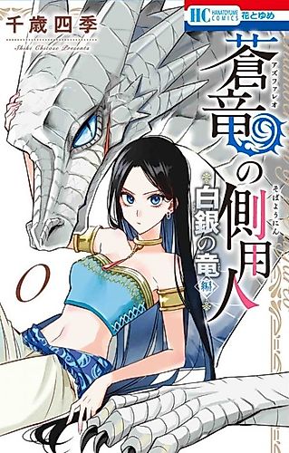 Cover image for Chamberlain of the Azfareo: The Story of the Silver Dragon