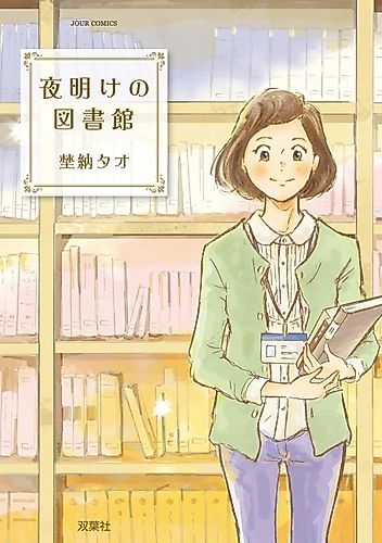 Cover image for Yoake no Toshokan