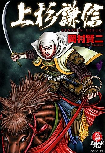 Cover image for Uesugi Kenshin