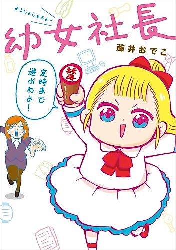 Cover image for Yōjo Shachō