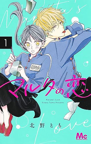 Cover image for Maruta's Love